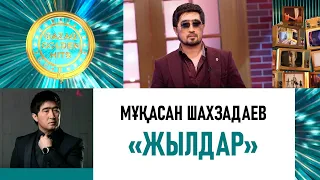 Мұқасан Шахзадаев – «Жылдар»