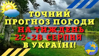 Терміново! Погода готує "сюрприз" для українців: з'явився прогноз на весь тиждень