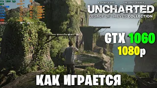 Как играется Uncharted: Legacy of Thieves Collection на среднем пк? (Gtx 1060 3GB)