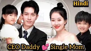 CEO Daddy Forced Single Mom to be his Wife coz of his daughter. Chinese Drama Explain in Hindi