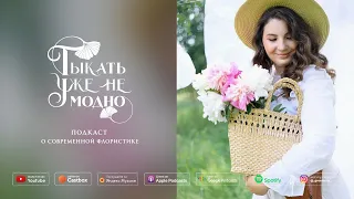 Ксения Лапочкина: цветочная ферма в Иваново #ТУНМ 043