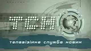История начальных заставок ТСН (1997 - н.в.)