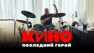 Виктор Цой - Последний герой. Барабанная установка ROLAND VAD 506.