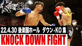 【ダウン・KO集】Krush.136  KNOCK DOWN FIGHT 22.4.30 Krush.136 #krush #k1wgp #格闘技