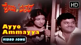 Kannada Songs | Ayyo Ammayya Ninna Dammayya Song | Prema Mathsara Kannada Movie | Ambarish