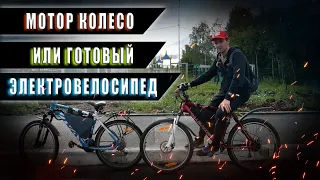 Как электрифицировать велосипед. Мотор колесо на электровелосипед или готовый электровелосипед?