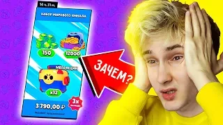 зачем я это купил в бравл старс? 😭 (-4000р)