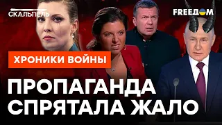 Скабеевой ЗАКРЫЛИ РОТ в прямом ЭФИРЕ, а Соловьев ЗАУЧИЛ МЕТОДИЧКУ | Эпический ПРОВАЛ Путина