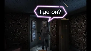 Баг на Невидимость в Гренни 3 // Granny 3