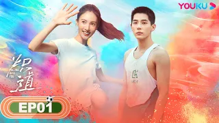 ENGSUB 【Falling into You】EP01 | Romantic-Sports Drama | Jin Chen/Wang Anyu/Chi Jia | YOUKU