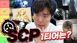 SCP 중에서 가장 무섭고 소름돋는 녀석은 누굴까? 티어리스트 SCP 편!!