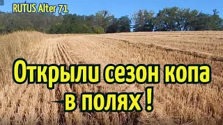 ОТКРЫЛИ сезон копа в ПОЛЯХ!Прибор RUTUS Alter 71(РУТУС Альтер 71)КОП 2020