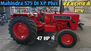 Mahindra 575 DI XP Plus अब 47 HP में Mahindra 575 New 2024 Model