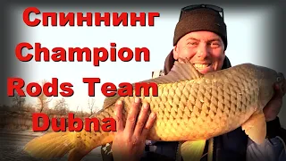 Спиннинг Champion Rods Team Dubna выдержал