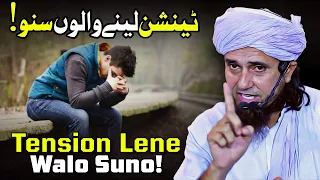 Tension Lene Walo Suno | Mufti Tariq Masood