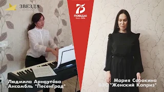 Людмила Арнаутова/Мария Сорокина - Вальс фронтовых подруг