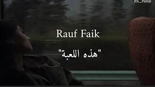 Rauf Faik this game /رؤوف و فايق "هذه اللعبة" مترجمة عربي مع الكلمات 🌿