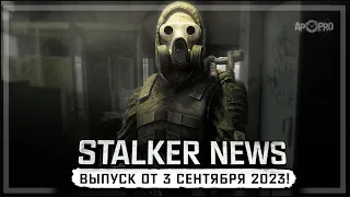 STALKER NEWS (Выпуск от 3 сентября, 2023)