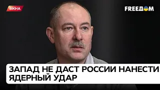 🛑 Запад сделал ставку НА ПОБЕДУ: Жданов прокомментировал новые сценарии окончания войны