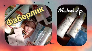 Заказ Фаберлик по 4 каталогу🎁 Новинки 🌿Любимые продукты🌿Заказ из Мэйкап (MakeUp)🛍️😉