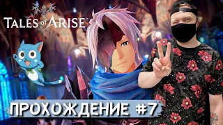 Прохождение новой RPG Tales of Arise / tales of arise обзор/ tales of arise 2021 русская озвучка