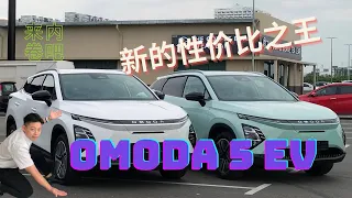 CHERY OMODA EV _ 终于在马来西亚发布啦！【只需这个价钱】正式打开了大马EV Car的内卷时代！