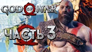 Прохождение GOD OF WAR 4 [2018] — Часть 3: СТРОГИЙ КРАТОС! ТРЕНИРОВКИ СЫНА АТРЕЯ!