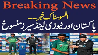 BREAKING NEWS l  Pak vs New zealand series postponed