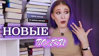 заполняю НОВЫЕ КНИЖНЫЕ ПОЛКИ😍🔥 переезд книг в новый дом