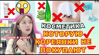 한국인들은 절대 안사는 화장품 КОСМЕТИКА КОТОРАЯ КОРЕЯНКИ ВООБЩЕ НЕ ПОКУПАЮТ! минкюнха|Minkyungha|경하