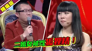 姐弟恋遭父母反对 婆婆怒骂二婚女友是个狐狸精 骂孩子是个拖油瓶！《爱情保卫战》高能片段