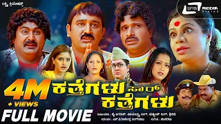 Katthegalu Saar Katthegalu | Kannada Full Movie | S Narayan | Ramesh Aravind | Comedy Movie