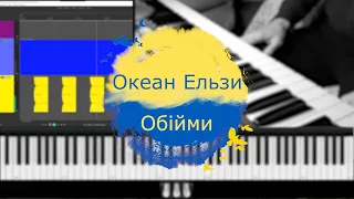 UA Music | Океан Ельзи - Обійми