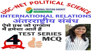 INTERNATIONAL RELATIONS QUESTIONS NTA UGC NET QUIZ 4|| POLITICAL SCIENCE PYQs AND EXPECTED QUESTION|