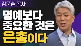 처음보다 나중 1부 l 포도원교회 김문훈 목사 l 밀레니엄 특강_성경 속 영웅