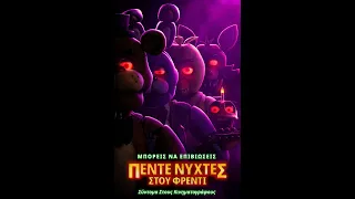 ΠΕΝΤΕ ΝΥΧΤΕΣ ΣΤΟΥ ΦΡΕΝΤΙ (Five Nights at Freddy's) - trailer (greek subs)