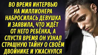 На миллионера набросилась девушка и заявила, что беременна от него, а вскоре он узнал страшную тайну