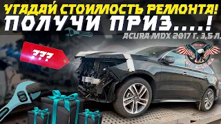 Как БЕСПЛАТНО доставить авто из США! Acura MDX 2017 г.в. [доставка авто из США под ключ 2021]