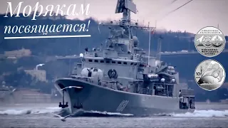 Морякам посвящается! Монета 100-летие создания Украинского военно-морского флота.