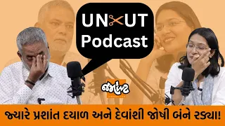 Uncut Podcast|સાંભળો Prashant Dayalને જેમના પર રાજદ્રોહ લાગ્યો,અનેક નોકરી ગઈ પણ અવાજની બુલંદી ના ઘટી
