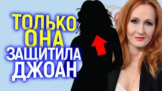 ГРЁБАНЫЙ СТЫД! ТОЛЬКО ОДНА ИЗ ВСЕХ АКТЕРОВ ПОТТЕРИАНЫ ЗАЩИТИЛА ДЖОАН РОУЛИНГ ОТ НАПАДОК ТОЛПЫ