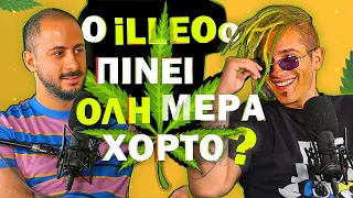 Ο ILLEOo ΠΙΝΕΙ ΟΛΗ ΜΕΡΑ ΧΟΡΤΟ ? | Konilo Talks