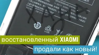 Восстановленный Xiaomi продали как новый😡 Что бывает, если слепо верить продавцам | China-Service