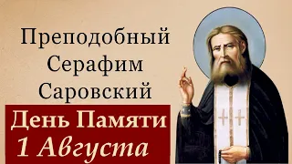 БАТЮШКА - СТАРЕЦ Серафим Саровский-Всемирный Светильник!