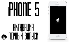 Активация iPhone 5 и первый старт