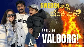 Sweden Spring Celebration 🇸🇪| ಬೆಂಕಿ ಏಕೆ? 🔥| April 30th Valborg| Cherry Blossom 🌸#valborg #sweden