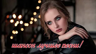 Золотои Шансон 2018 ЛУЧШИЕ ПЕСНИ ШАНСОНА 2018  СБОРНИК ПЕСЕН