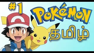 Pokemon Universe Explained #1 - Tamil - The Creation