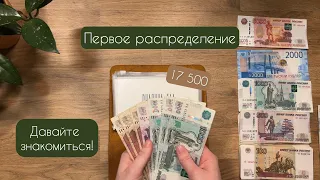 Cash Envelopes 💵 Распределение по конвертам. Январь