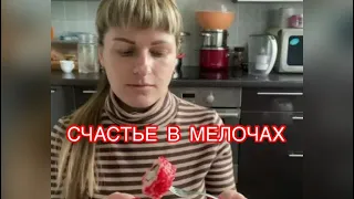 МУКБАНГ РОЛЛЫ /ЖИЗНЬ НАЛАЖИВАЕТСЯ/ СЧАСТЬЕ В МЕЛОЧАХ